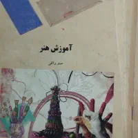 کتب رشته علوم تربیتی|کتاب و مجله آموزشی|برخوار, |دیوار