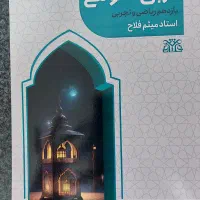 عربی عمومی یازدهم میثم فلاح