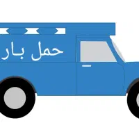 نیسان وانت. بار