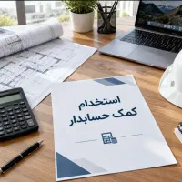 حسابدار پاره وقت خانم