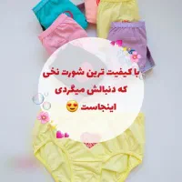 لباس زیر زنانه