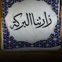 کوسن رمضان|سفره، حوله، دستمال آشپزخانه|اهواز, کمپلو جنوبی|دیوار