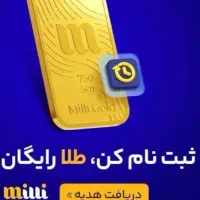 میلی گلد|کارت هدیه و تخفیف|تهران, نارمک جنوبی|دیوار