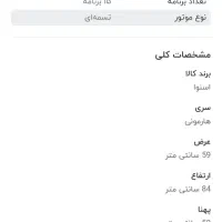 لباسشویی اسنوا نو|ماشین لباسشویی و خشک‌کن لباس|بندر گز, |دیوار