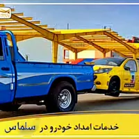 جرثقیل یدک کش خودروبر امداد خودرو