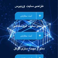 طراحی سایت  با 25% تخفیف مدت محدود