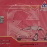 کارت سوخت