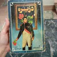 رمان بابک و دزیره|کتاب و مجله ادبی|تهران, صد دستگاه|دیوار