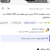 ساعت هایلو سور (شیامی زیر قیمت)|ساعت|تهران, فرودگاه مهرآباد|دیوار