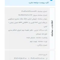 مزایده ملک تجاری ۷دهنه مغازه تجاری و طبقات مسکونی|فروش مغازه و غرفه|خرم‌آباد, |دیوار