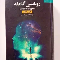کتاب رویابینی آگاهانه