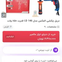 اتو لوله ودریل