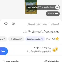 روغن زیتون|خوردنی و آشامیدنی|تهران, ابوذر|دیوار