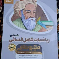 ریاضیات کامل انسانی میکرو طلایی