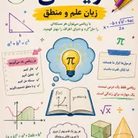 تدریس ریاضی