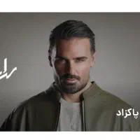 ۲ بلیط کنسرت سهراب پاکزاد برج میلاد جمعه ۱۱ مهر