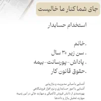 استخدام حسابدار خانم