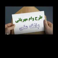 وام