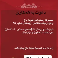 کار در رستوران