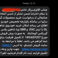 فروش حواله شاهین|خودرو سواری و وانت|شیراز, بریجستون|دیوار