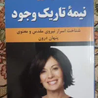 کتاب نیمه تاریک وجود