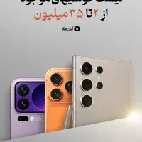 شیائومی نوت ۱۴ ۲۵۶ گیگ رام ۸ / هرچی بخوای هست