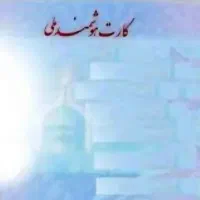 مدارک پیدا شده
