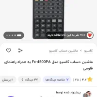 ماشین حساب مهندسی کاسیو 4500|لوازم التحریر|کرمانشاه, |دیوار