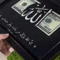 الله یرزق من یشاء بغیر حساب