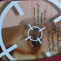 کتاب تکنیک های شخصیت خوانی