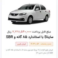 حواله ساینا sفروش فوق العاده