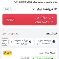 روتر LTE6 میکروتیک|مودم و تجهیزات شبکه|خرم‌آباد, |دیوار