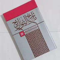 ناسخ التواریخ،وسائل الشیعة،امالی سید مرتضی،المیزان|کتاب و مجله مذهبی|قم, شاه احمد قاسم|دیوار
