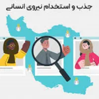 انباردار/ خدماتی/ مکانیک/ برق خودرو/ پذیرشگر