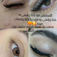 جشنوار اکستنشن مژه