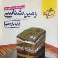 کتاب زمین شناسی یازدهم خیلی سبز|کتاب و مجله آموزشی|کرج, فاز ۱ مهرشهر|دیوار