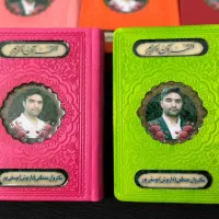 قران و مفاتیح ویژه مراسم یادبود عزیزان آسمانی