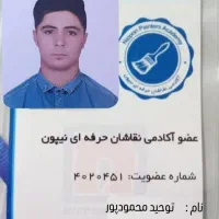نقاشی ساختمان آرین