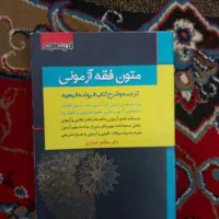 کتاب حقوقی|کتاب و مجله آموزشی|مشهد, فاطمیه|دیوار