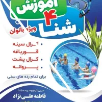 آموزش شنا از مبتدی تا حرفه ای