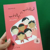 کتاب داستان