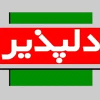 به یک حسابدار خانم  درپخش مواد غذایی نیازمندیم