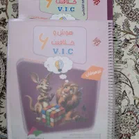 کتاب هوش و خلاقیت  vic تیزهوشان