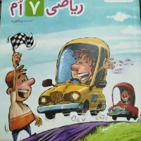 کتاب ریاضی هفتم پیشتاز. خیلی سبز