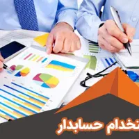استخدام حسابدار