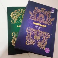 رمان تاج دوقلو ها