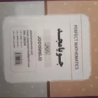 ریاضی کامل جویا مجد