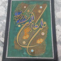 تابلو و ان یکاد