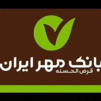 امتیاز وام بانک مهر