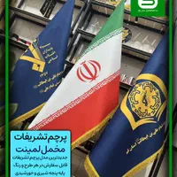 پرچم مدیریتی ، تشریفات|دفتر کار|قم, شاد قلی|دیوار